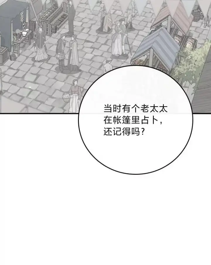 《反派的姐姐今天也很心累》98.达贝利的身世图38