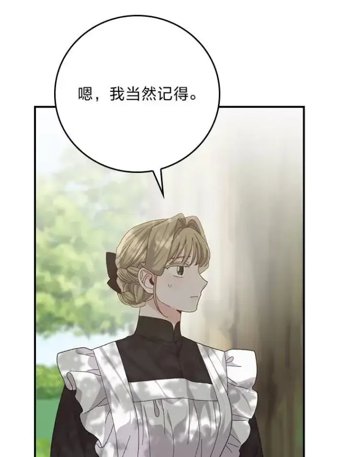 《反派的姐姐今天也很心累》98.达贝利的身世图39
