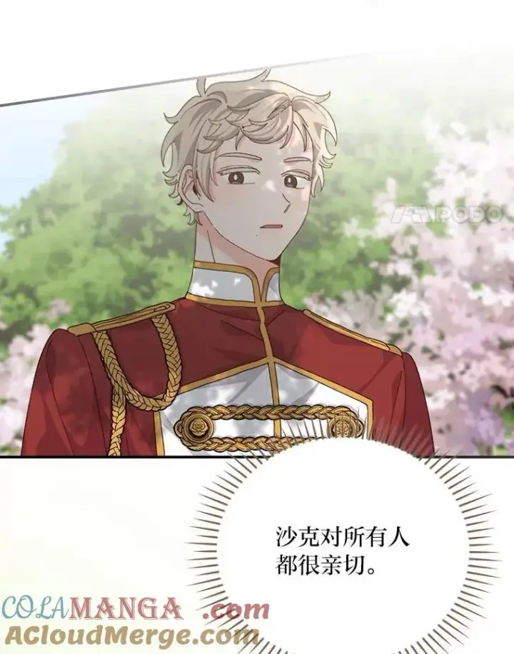 《反派的姐姐今天也很心累》98.达贝利的身世图4