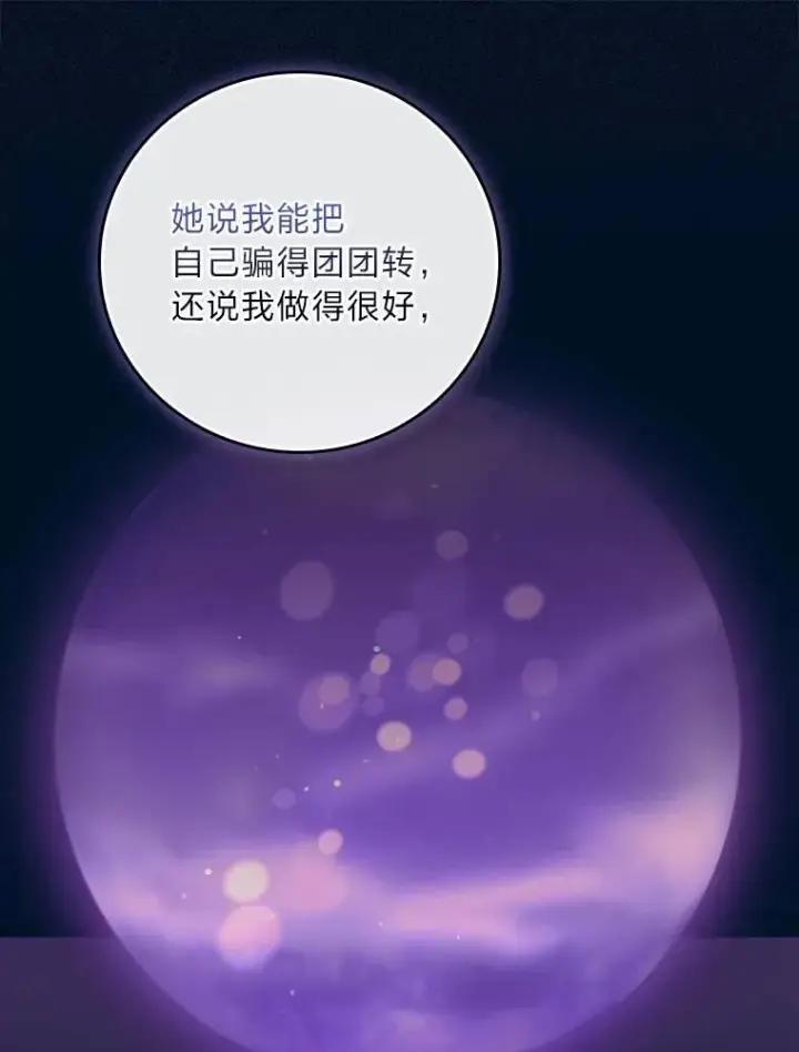 《反派的姐姐今天也很心累》98.达贝利的身世图41