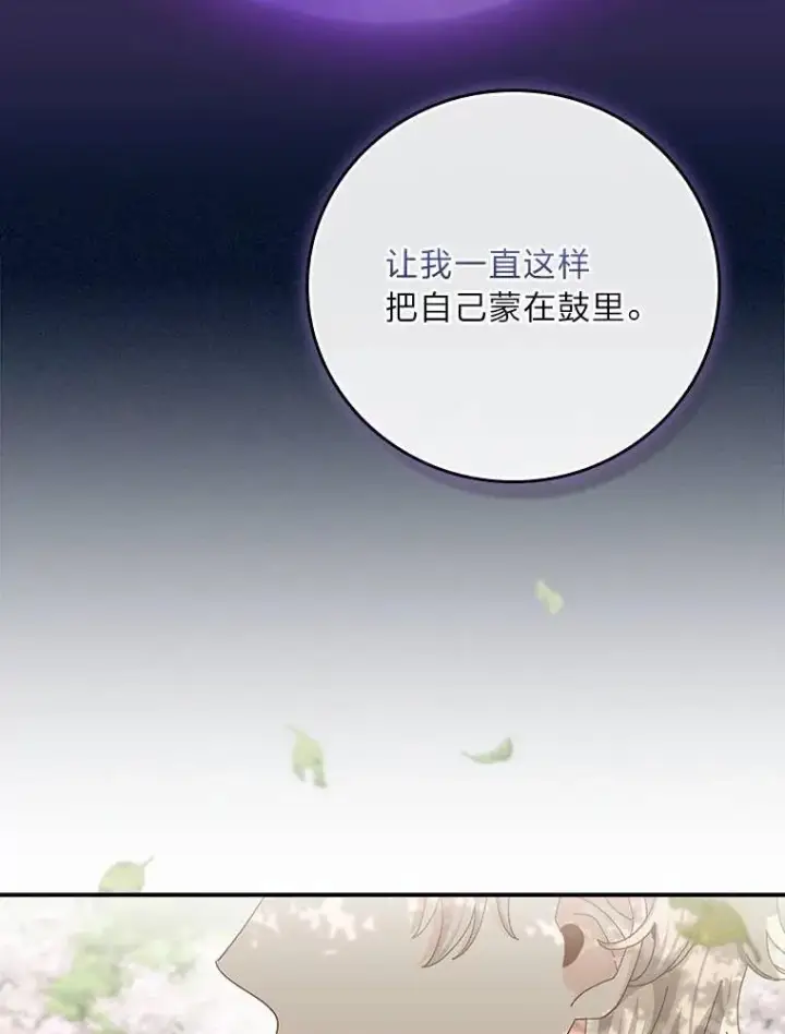 《反派的姐姐今天也很心累》98.达贝利的身世图42