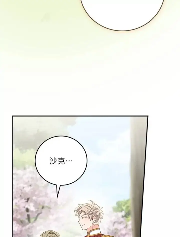 《反派的姐姐今天也很心累》98.达贝利的身世图45