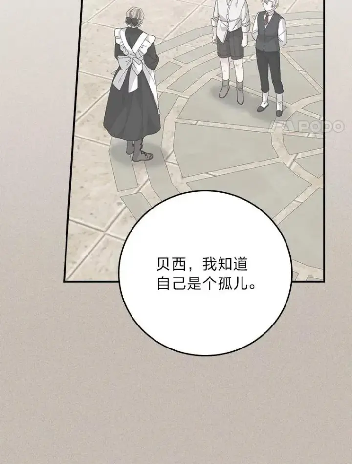 《反派的姐姐今天也很心累》98.达贝利的身世图47