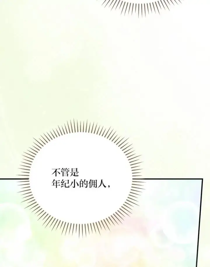 《反派的姐姐今天也很心累》98.达贝利的身世图5