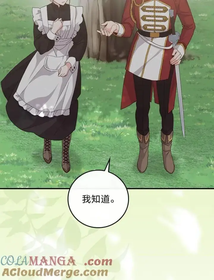 《反派的姐姐今天也很心累》98.达贝利的身世图58