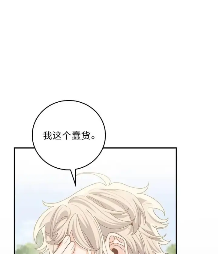 《反派的姐姐今天也很心累》98.达贝利的身世图66