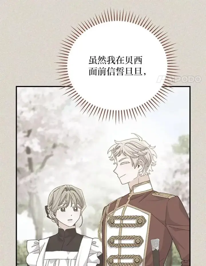 《反派的姐姐今天也很心累》98.达贝利的身世图68