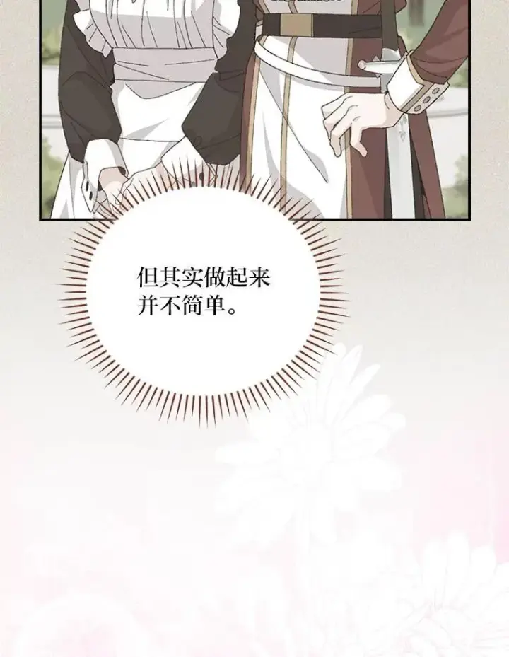 《反派的姐姐今天也很心累》98.达贝利的身世图69