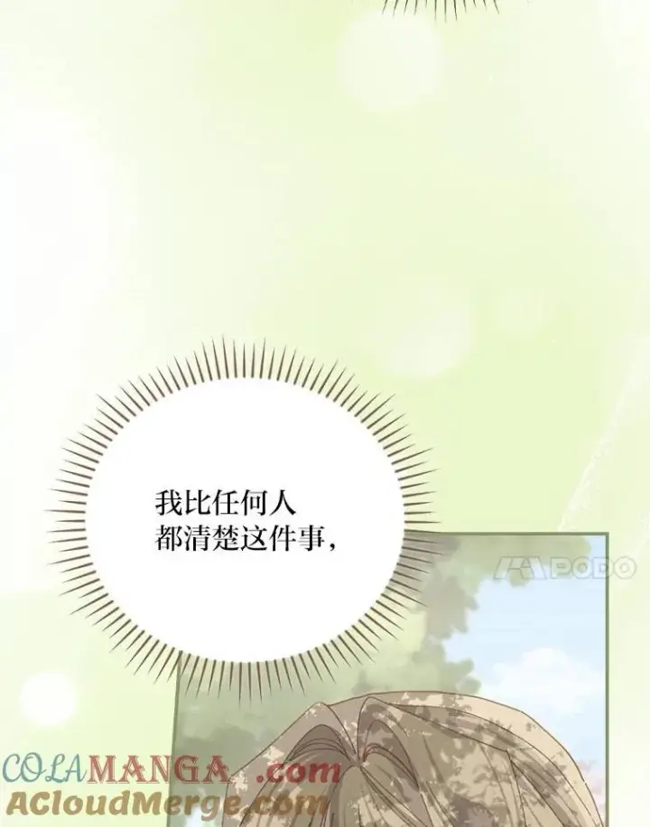 《反派的姐姐今天也很心累》98.达贝利的身世图7