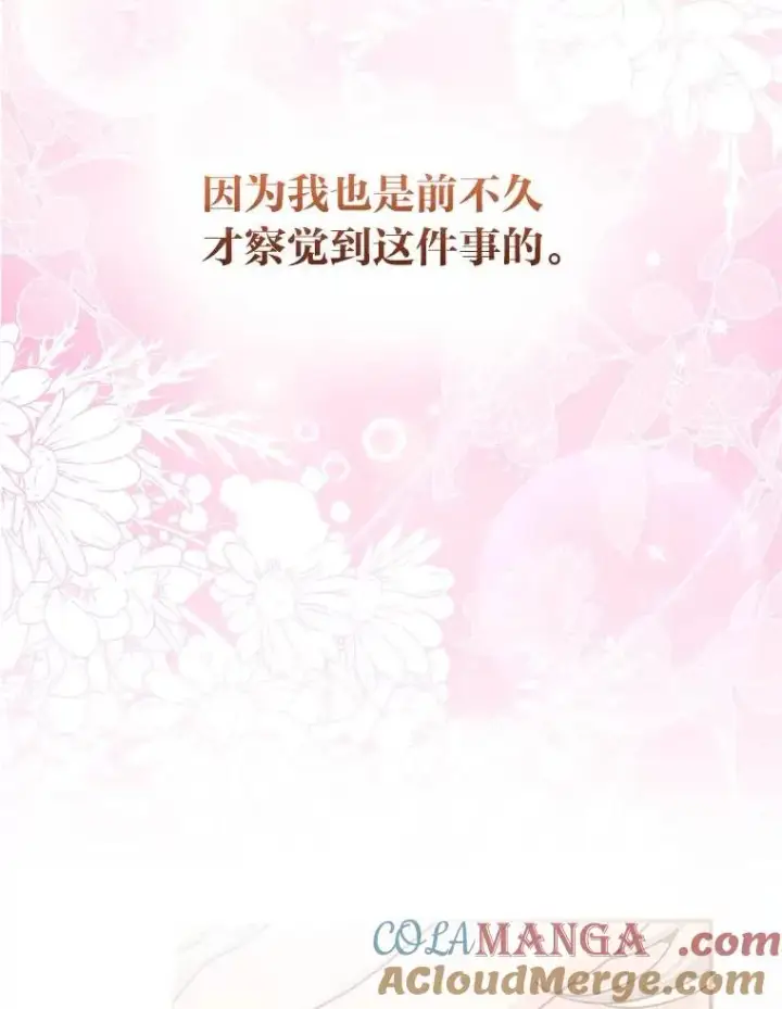 《反派的姐姐今天也很心累》98.达贝利的身世图70