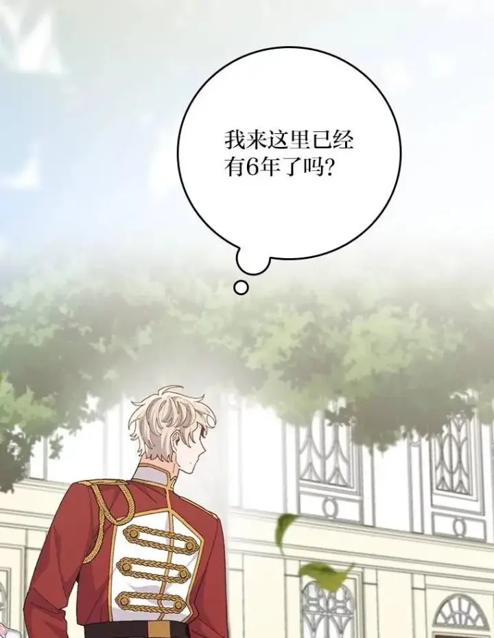 《反派的姐姐今天也很心累》98.达贝利的身世图72