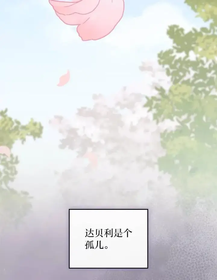 《反派的姐姐今天也很心累》98.达贝利的身世图75