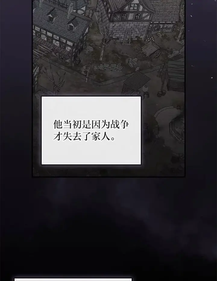《反派的姐姐今天也很心累》98.达贝利的身世图77