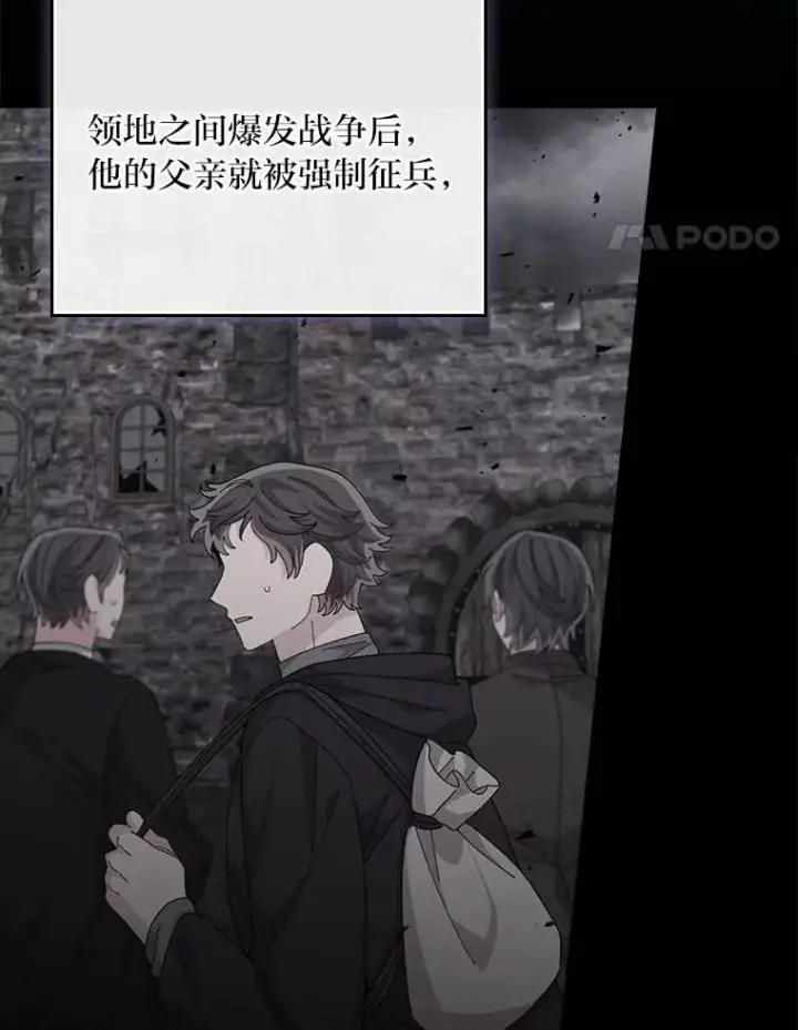 《反派的姐姐今天也很心累》98.达贝利的身世图78