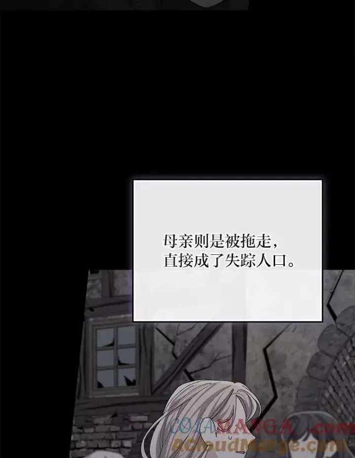 《反派的姐姐今天也很心累》98.达贝利的身世图79