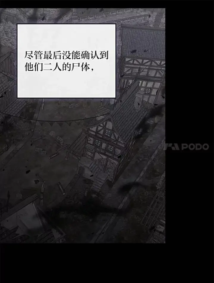 《反派的姐姐今天也很心累》98.达贝利的身世图81