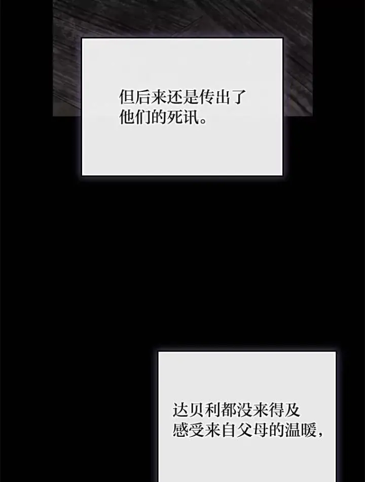 《反派的姐姐今天也很心累》98.达贝利的身世图83