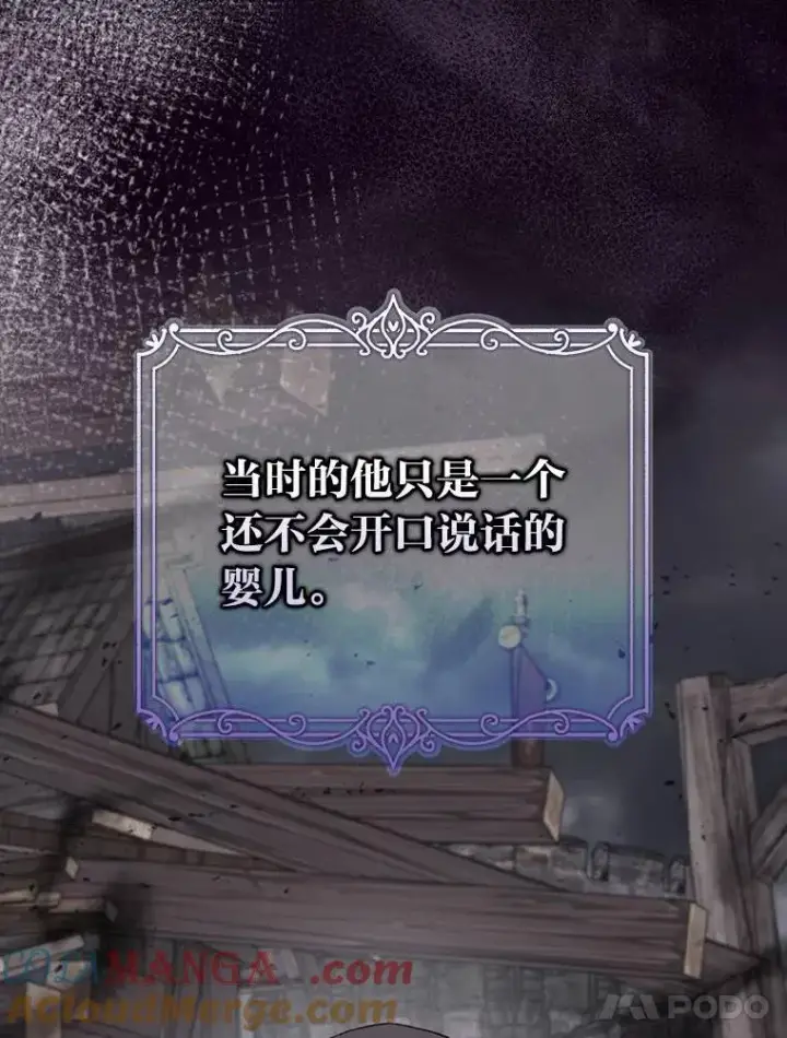 《反派的姐姐今天也很心累》98.达贝利的身世图88