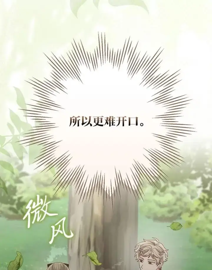 《反派的姐姐今天也很心累》98.达贝利的身世图9
