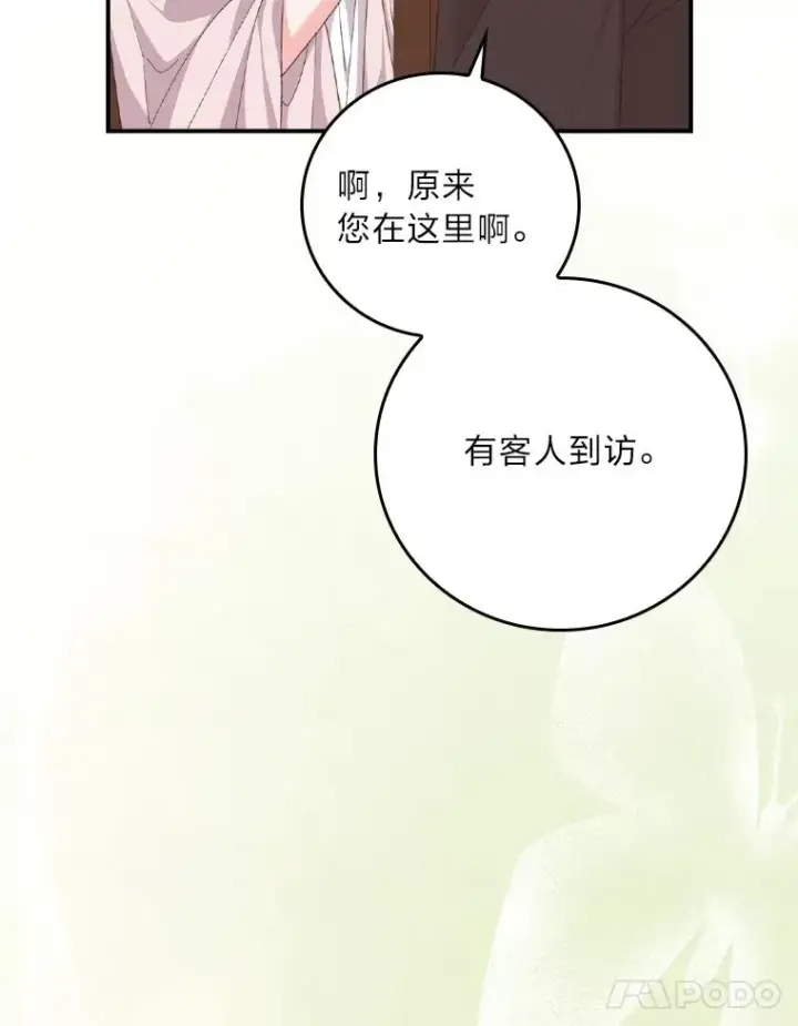 《反派的姐姐今天也很心累》99.他的小心思图114