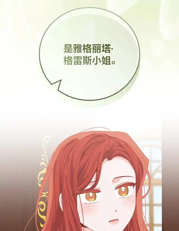 《反派的姐姐今天也很心累》99.他的小心思图115
