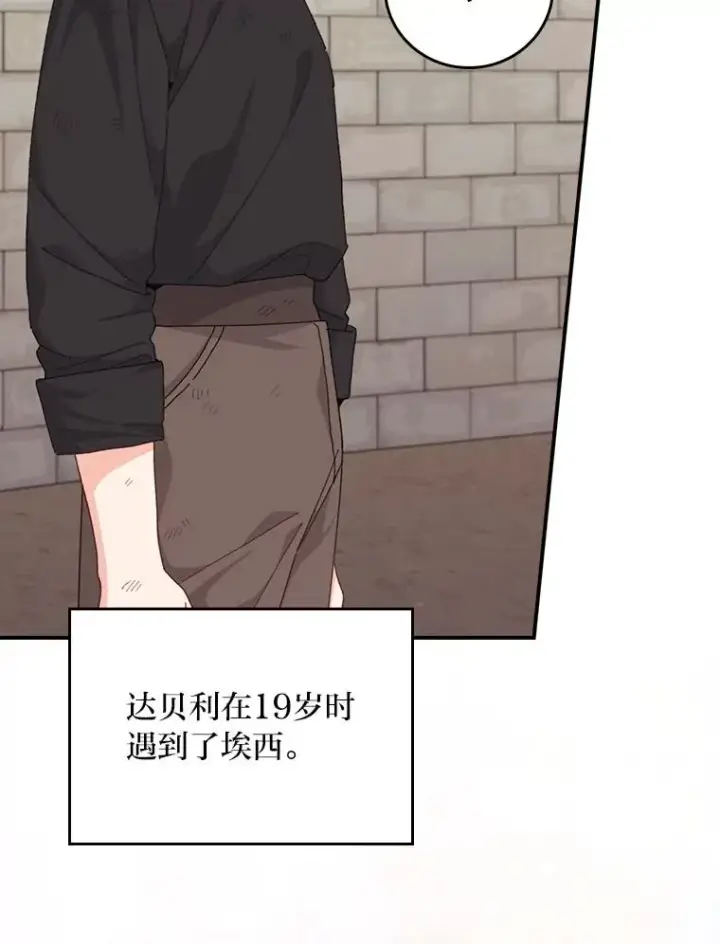 《反派的姐姐今天也很心累》99.他的小心思图3