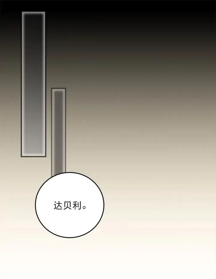 《反派的姐姐今天也很心累》99.他的小心思图36