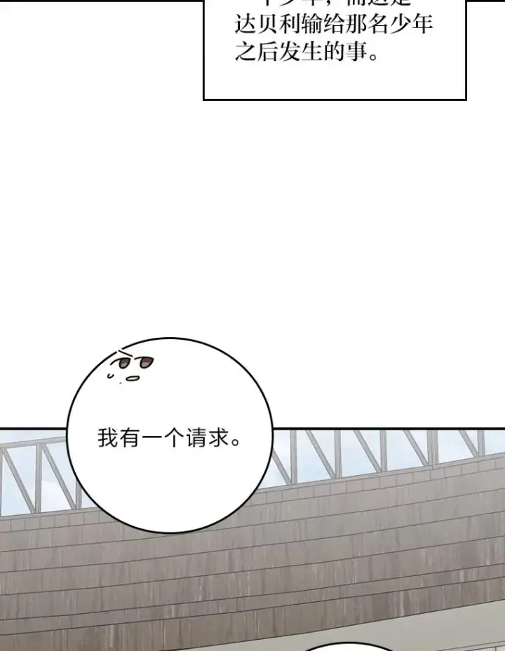 《反派的姐姐今天也很心累》99.他的小心思图42