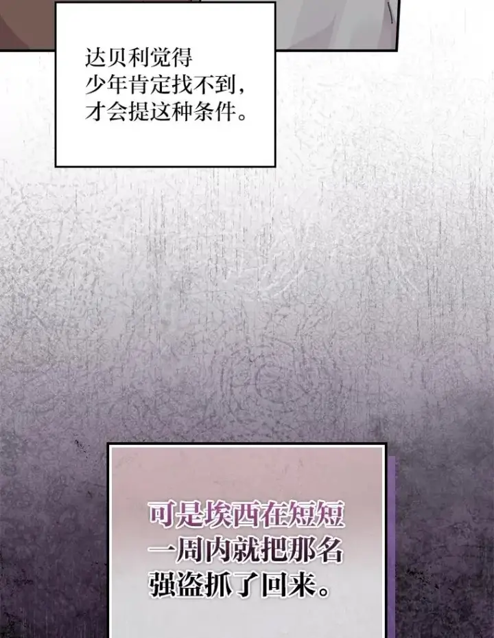 《反派的姐姐今天也很心累》99.他的小心思图47