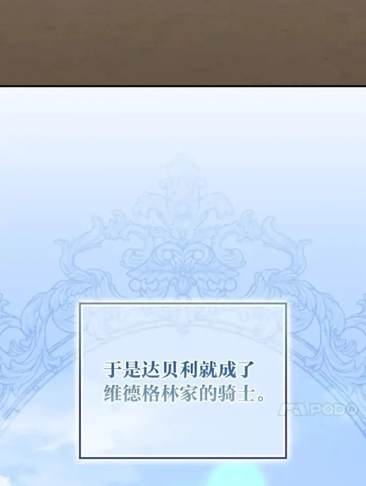 《反派的姐姐今天也很心累》99.他的小心思图54