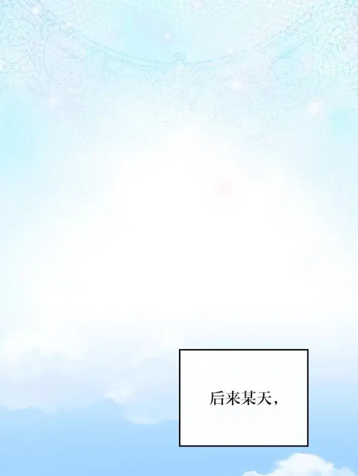 《反派的姐姐今天也很心累》99.他的小心思图56