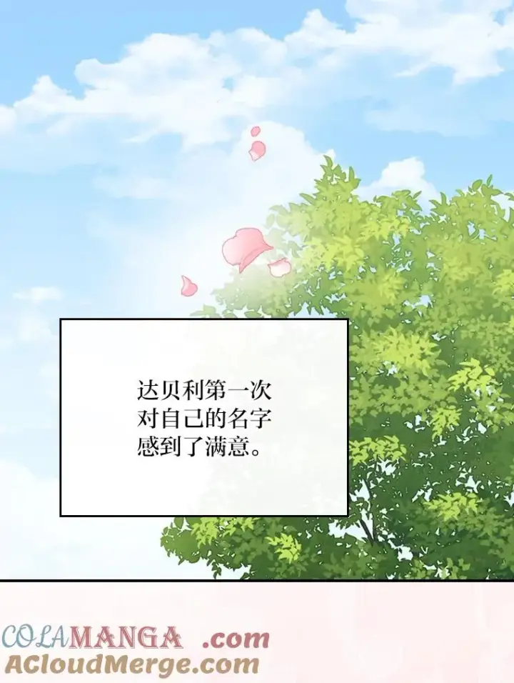 《反派的姐姐今天也很心累》99.他的小心思图57