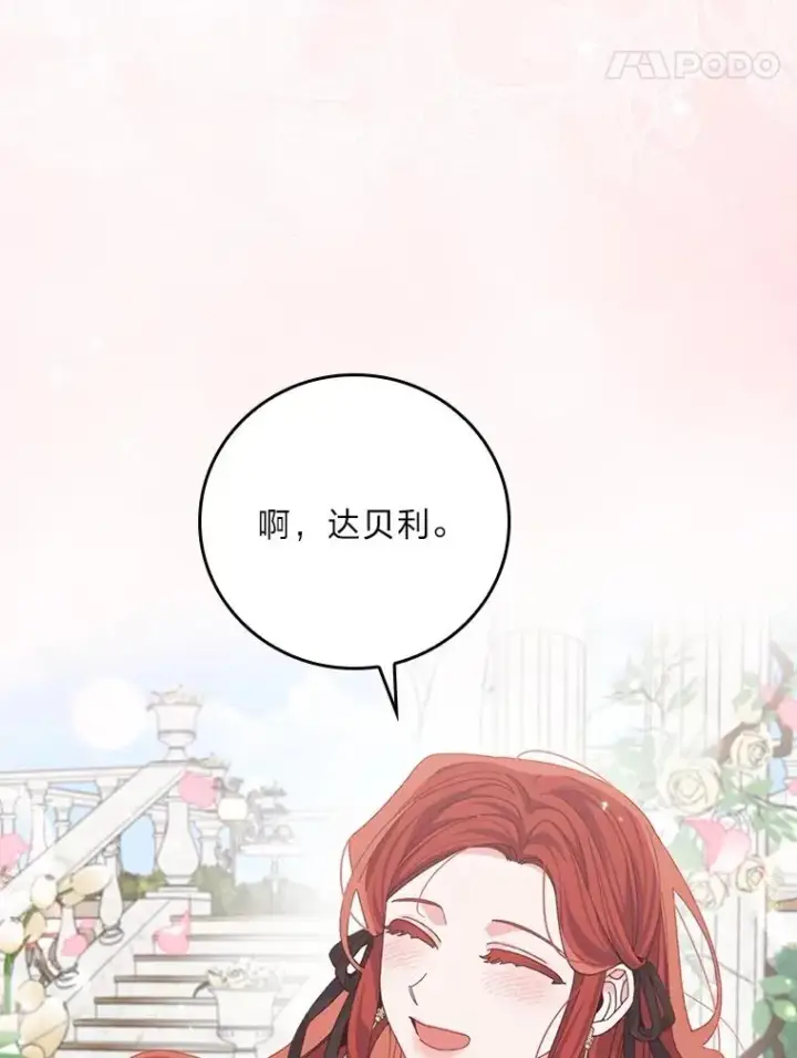 《反派的姐姐今天也很心累》99.他的小心思图58