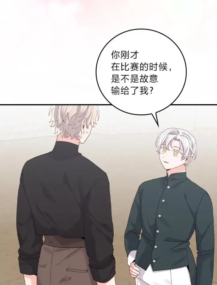 《反派的姐姐今天也很心累》99.他的小心思图6