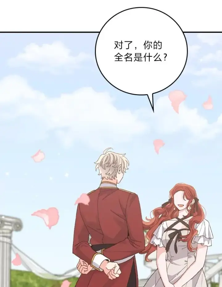 《反派的姐姐今天也很心累》99.他的小心思图62