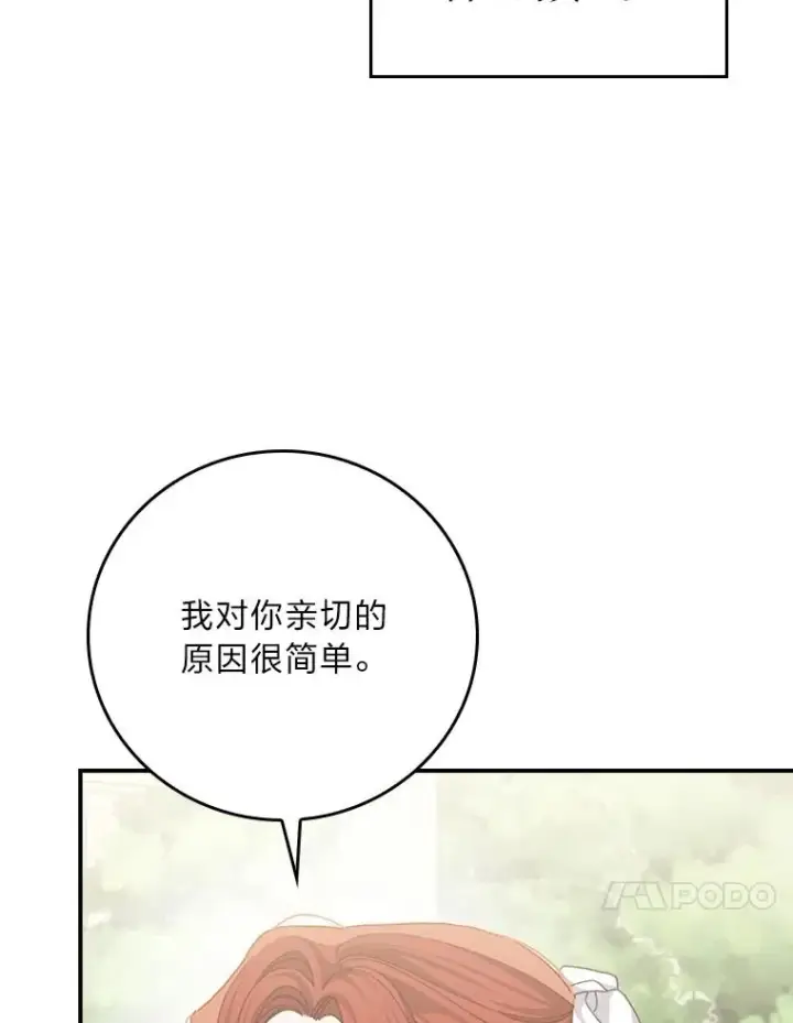 《反派的姐姐今天也很心累》99.他的小心思图67