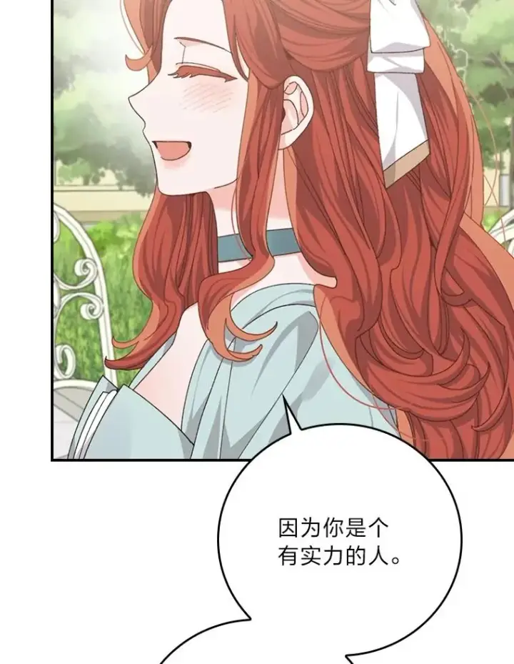 《反派的姐姐今天也很心累》99.他的小心思图68