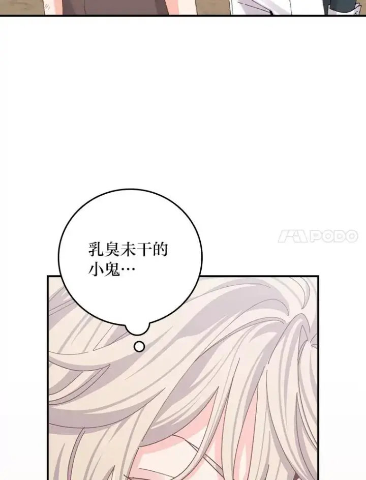 《反派的姐姐今天也很心累》99.他的小心思图7