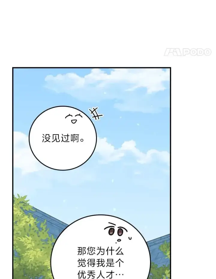 《反派的姐姐今天也很心累》99.他的小心思图71