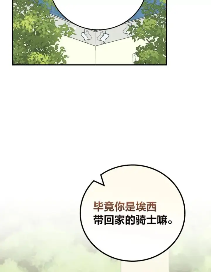 《反派的姐姐今天也很心累》99.他的小心思图72