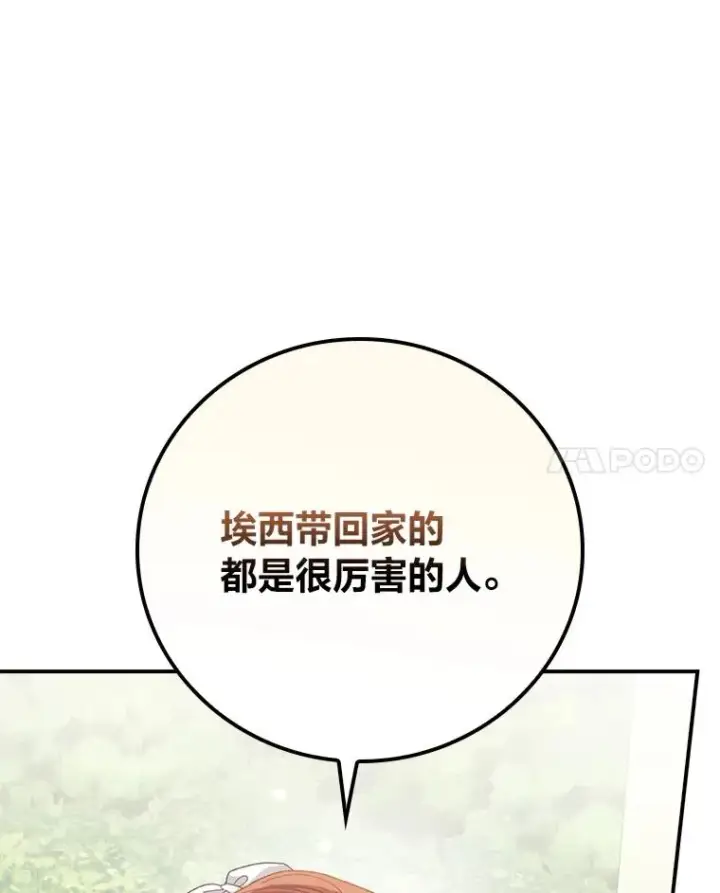 《反派的姐姐今天也很心累》99.他的小心思图74