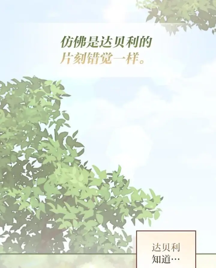 《反派的姐姐今天也很心累》99.他的小心思图78