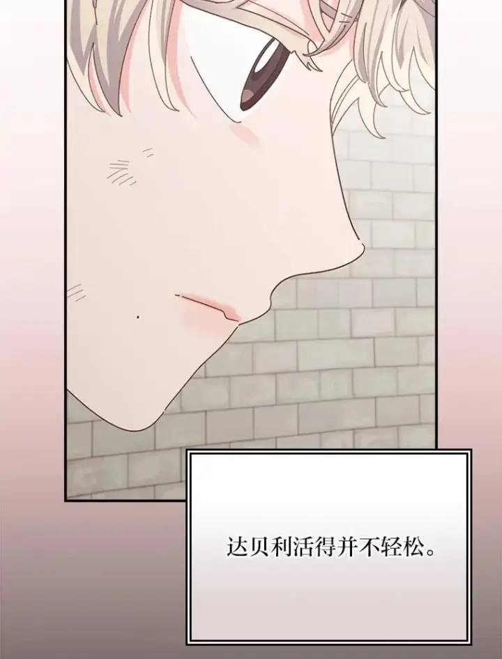 《反派的姐姐今天也很心累》99.他的小心思图8