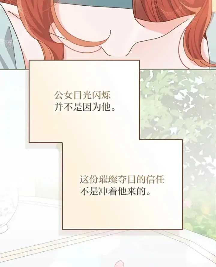 《反派的姐姐今天也很心累》99.他的小心思图80