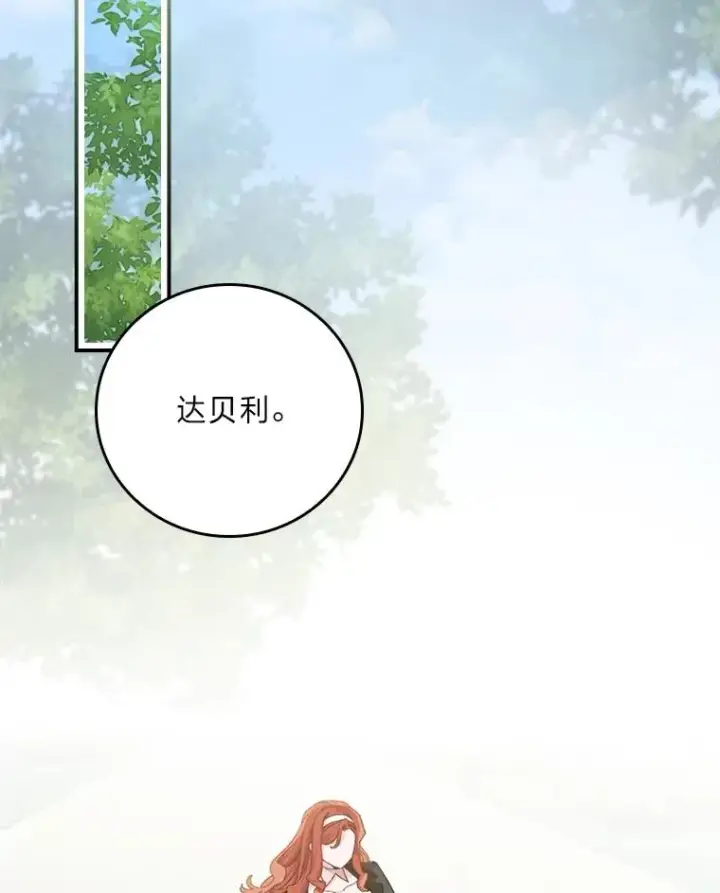《反派的姐姐今天也很心累》99.他的小心思图83