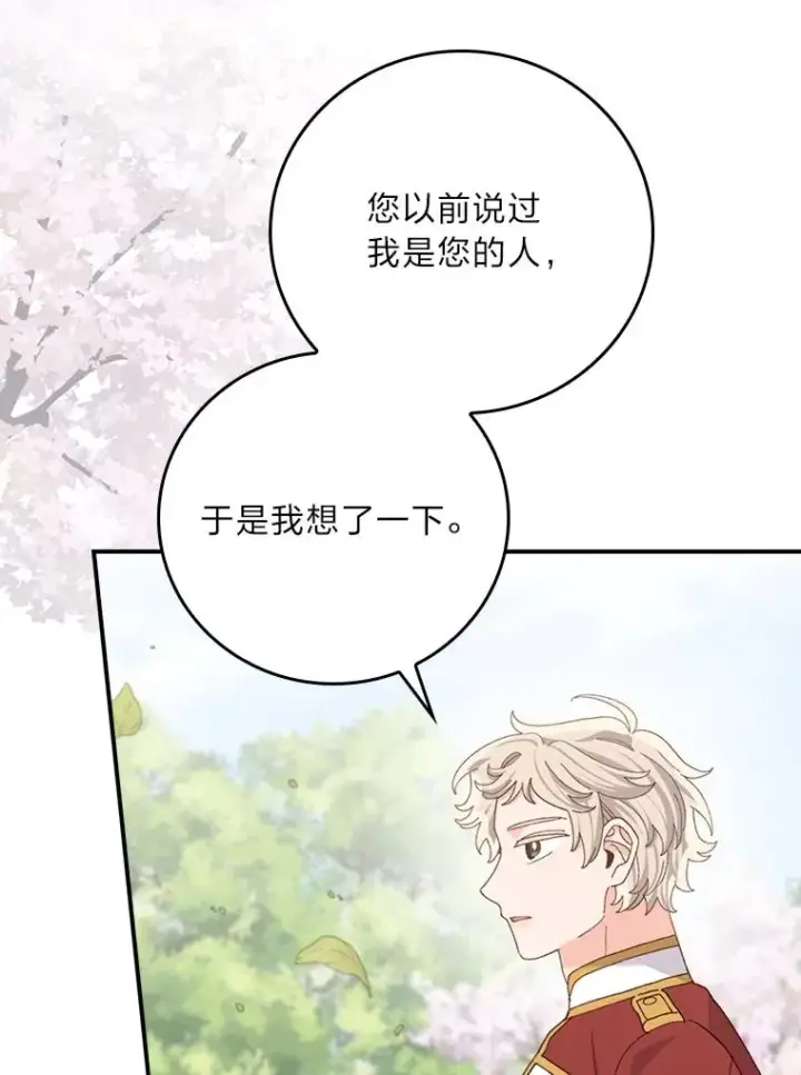 《反派的姐姐今天也很心累》99.他的小心思图87