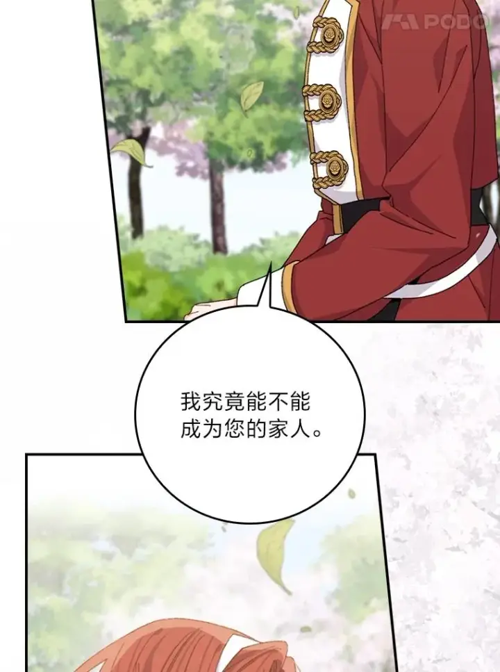 《反派的姐姐今天也很心累》99.他的小心思图88