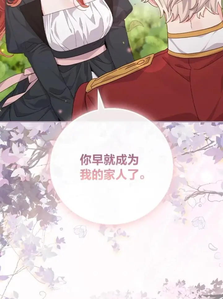 《反派的姐姐今天也很心累》99.他的小心思图92