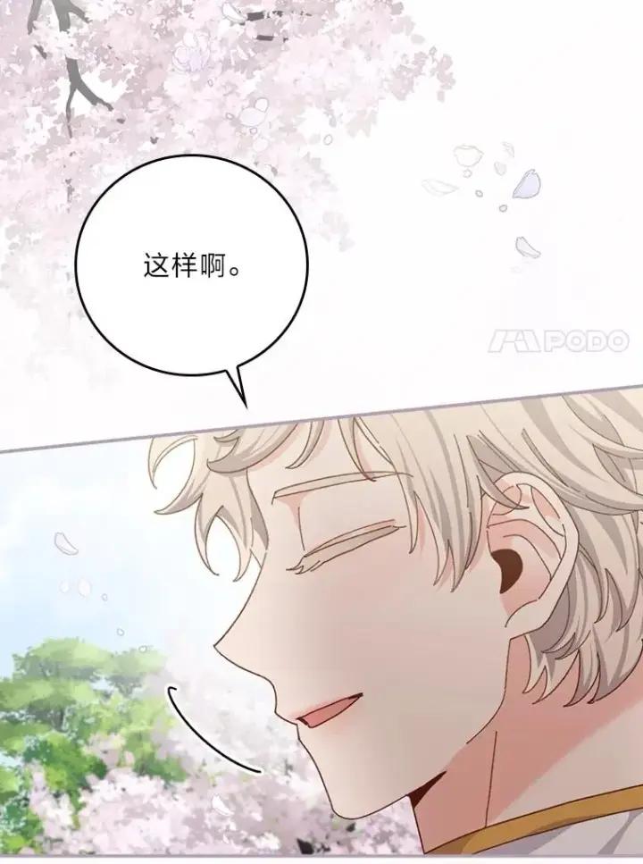 《反派的姐姐今天也很心累》99.他的小心思图94
