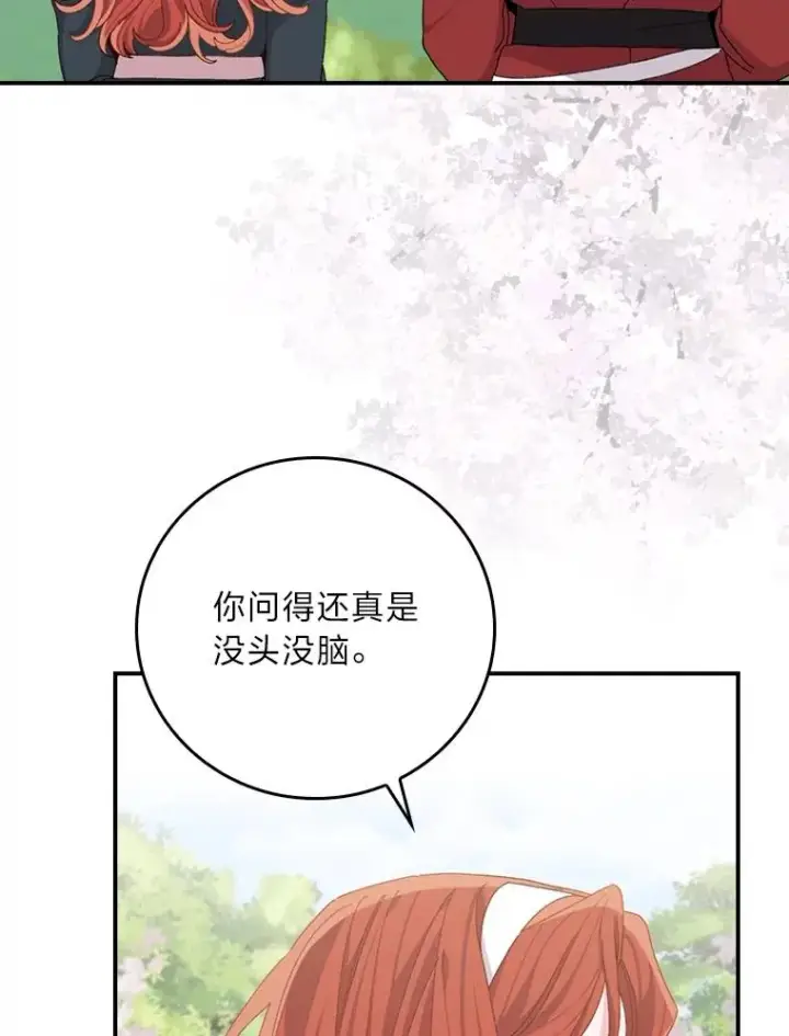 《反派的姐姐今天也很心累》99.他的小心思图98